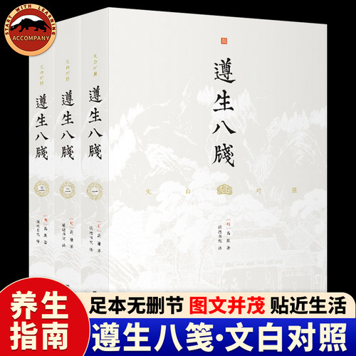 正版遵生八笺中医养生百科书籍