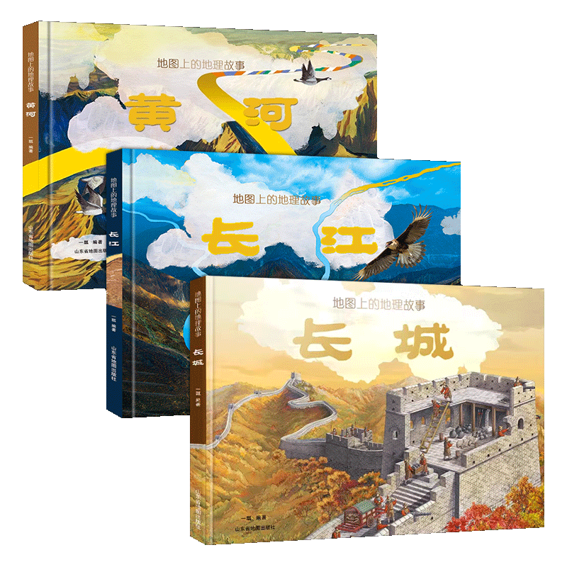 正版 地图上的地理故事长江黄河长城绘本精装儿童读物6-9-12岁少儿科普百科全书长江黄河长城大百科全套小学生地理百科全书课外书