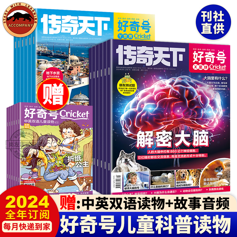 正版 好奇号杂志订阅2023/2024年1-12月自选 杂志社直发 美国