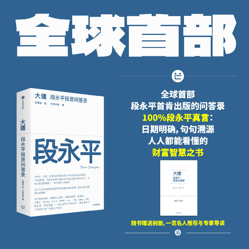 大道 段永平投资问答录 芒格书院编著 豆瓣2025年度图书 大道至简 全球首部段永平首肯出版大道无形段永平传