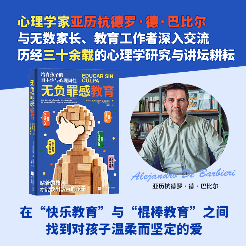 无负罪感教育 培育孩子的自主性与心理韧性 在快乐教育与棍棒教育之间找到对孩子温柔而坚定的爱 带孩子走出焦虑与自我怀疑