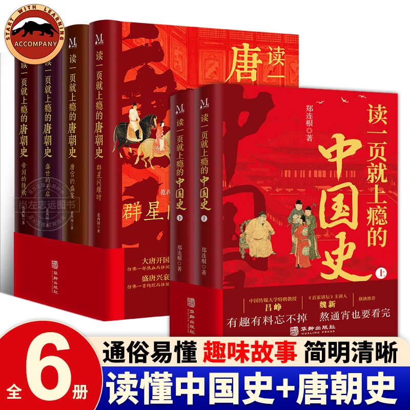一读就上瘾的中国史正版