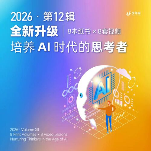 2026年少年时第十二辑订阅