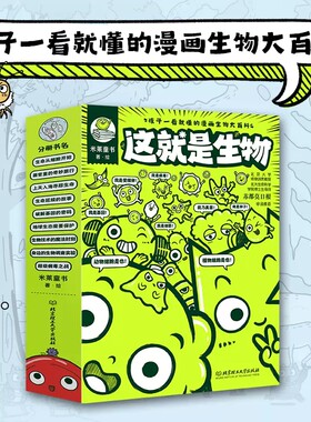 正版现货这就是生物全套10册