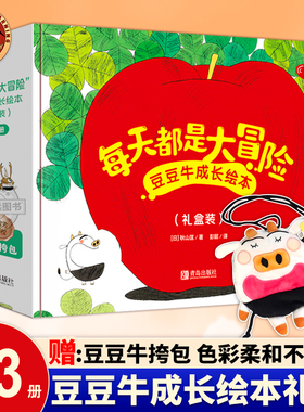 每天都是大冒险豆豆牛成长系列绘本套装全13册图画故事书3-6岁秋山匡的妈妈爸爸和豆豆妹豆豆爷豆豆奶粒粒猪蚂蚁松鼠小妹炎热夏天