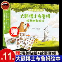 贈音頻故事】大熊博士布魯姆經(jīng)典幽默繪本全套11冊 全彩兒童圖畫故事書 博洛尼亞童書展插畫獎得主丹尼爾納普力作風(fēng)趣幽默親子共讀