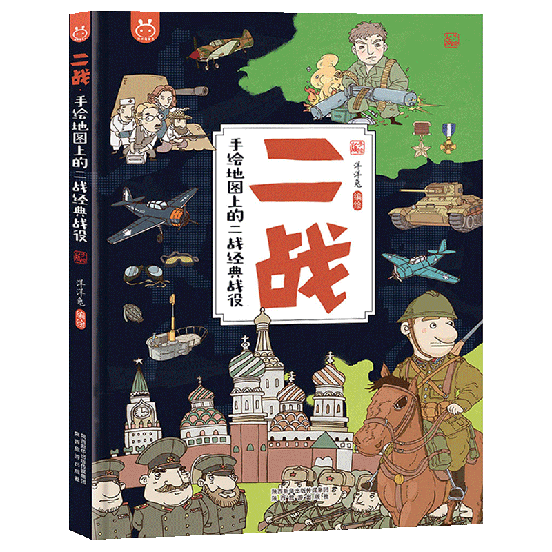 手绘地图上二战经典战役科普百科