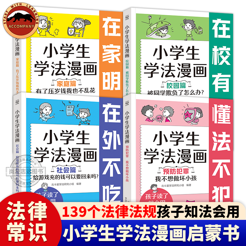 漫画民法典小学生学法漫画