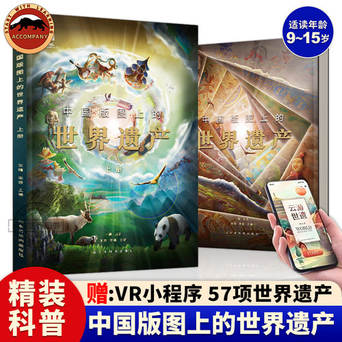 北斗正版中国版图上的世界遗产