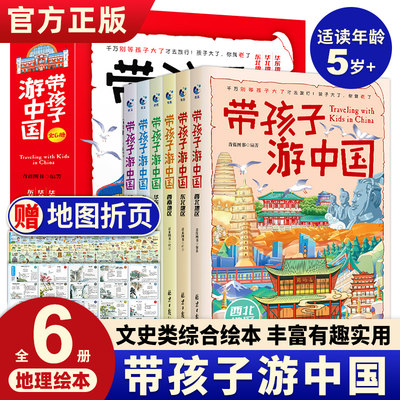 正版现货带孩子游中国全6册