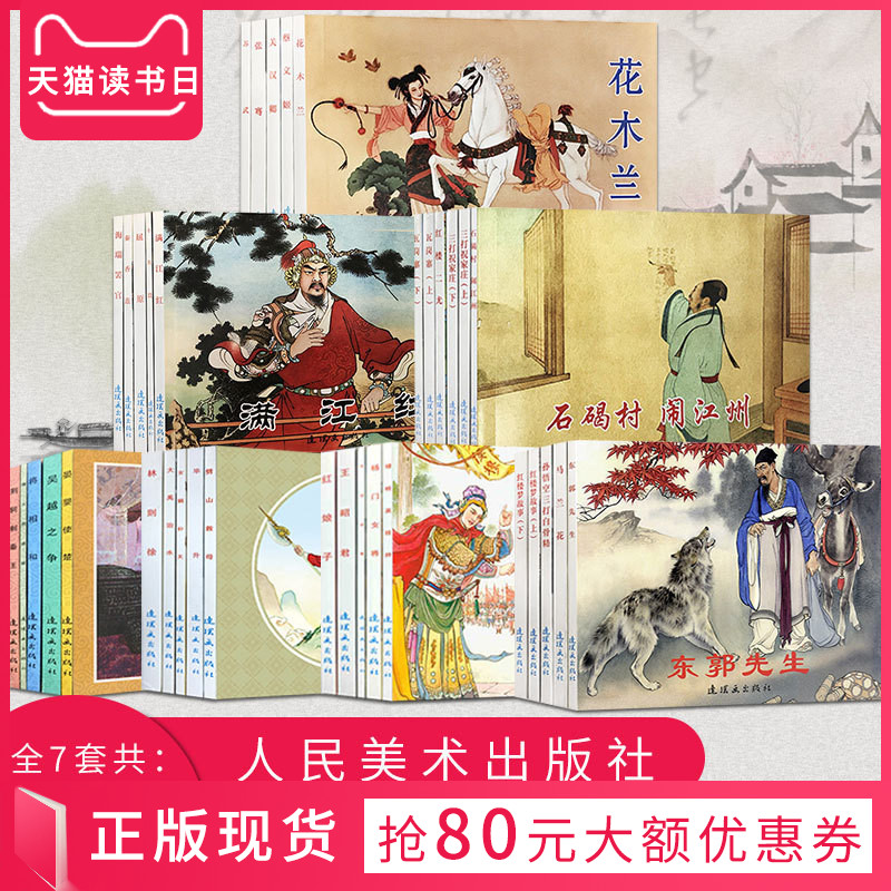 连环画小人书老版怀旧书中国连环画古代故事精选系列7套全36册花木兰东郭先生西厢记70 80代典藏版漫画小说儿童口课外阅读口袋书