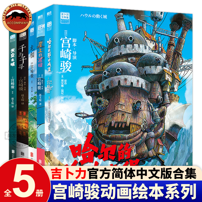 宫崎骏动漫绘本合集千与千寻龙猫