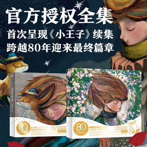 赠飞机盒明星片小王子80周年纪念