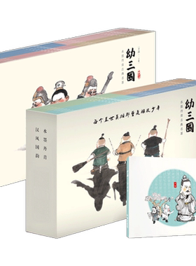 幼三国幼封神幼水浒普及版全套
