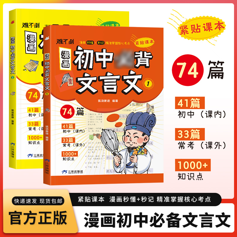 漫画版初中背文言文全2册 初中必背古诗词和文言文解读学背七八九年级中考古诗文译注赏析文学文化常识初一二三必背古诗词