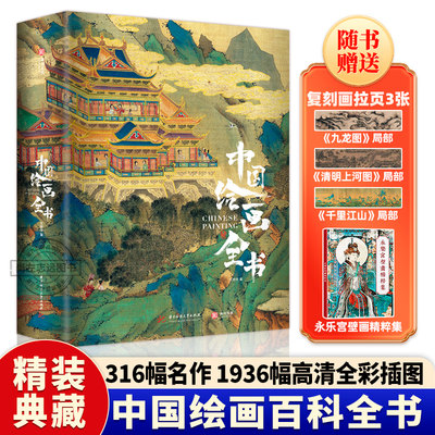 中国古代绘画史精装典藏版