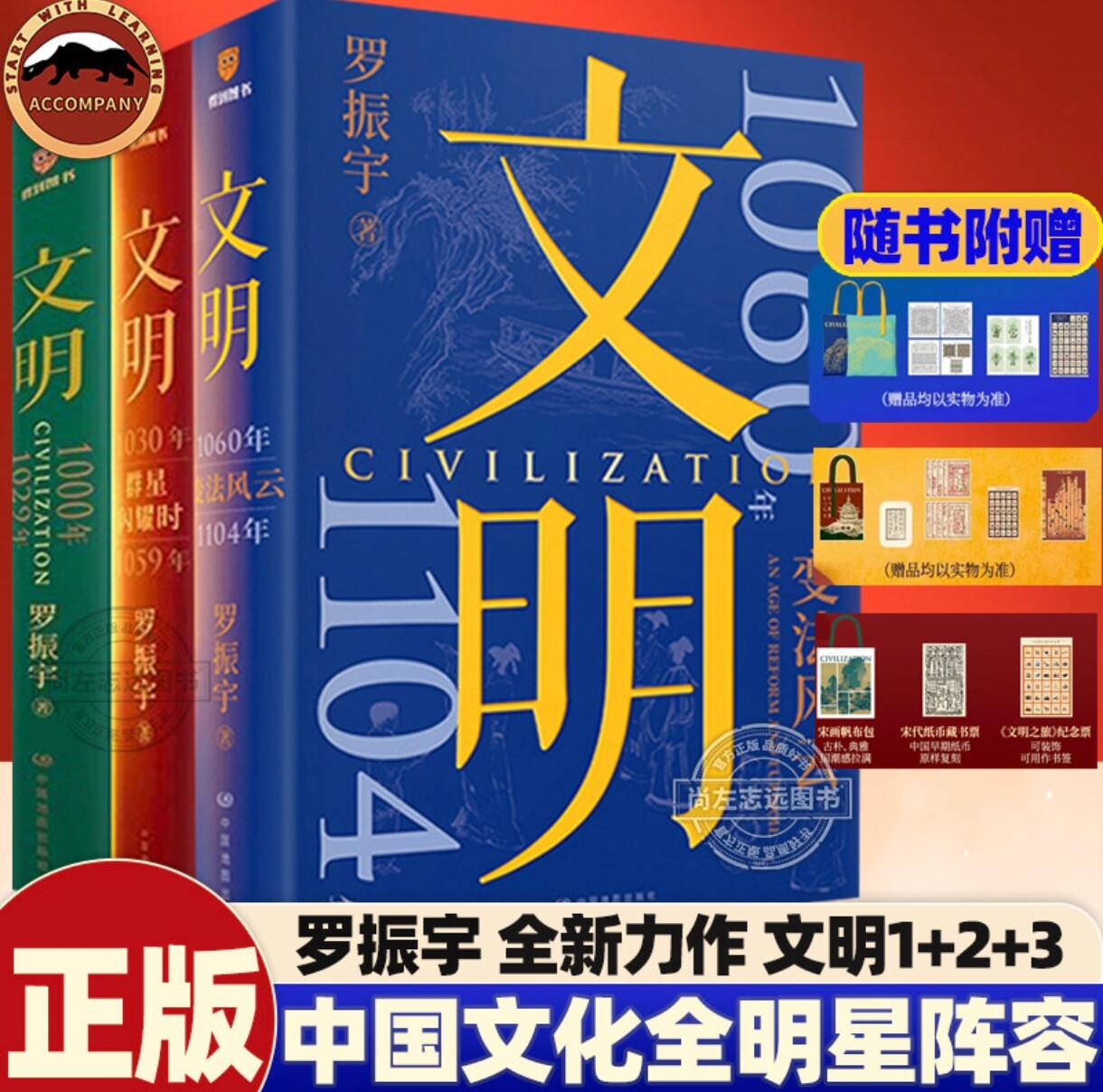 赠帆布包+宋代纸币藏书票+纪念票】文明1+2+3罗振宇文明之旅3把历史讲活把人情世故说透当代人看得懂的历史文化艺术技术展中国历史