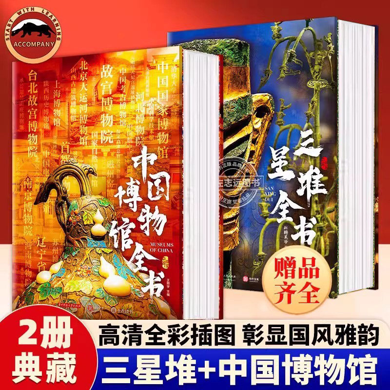 赠品齐全高清彩图正版