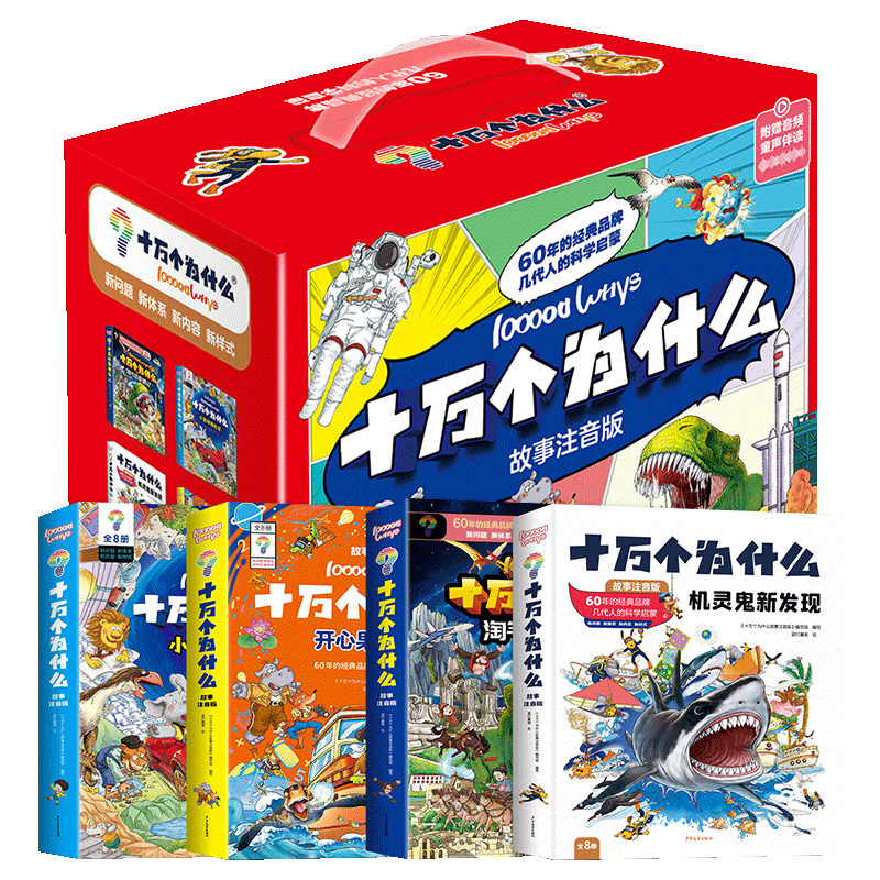 十万个为什么故事注音版全32册