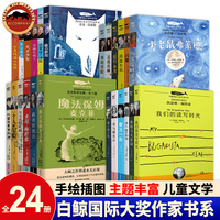 正版现货】白鲸国际大奖作家书系第3456辑共24册 很久很久以前 魔法保姆麦克菲儿童文学小说8-15岁青少年儿童课外阅读书籍获奖小说