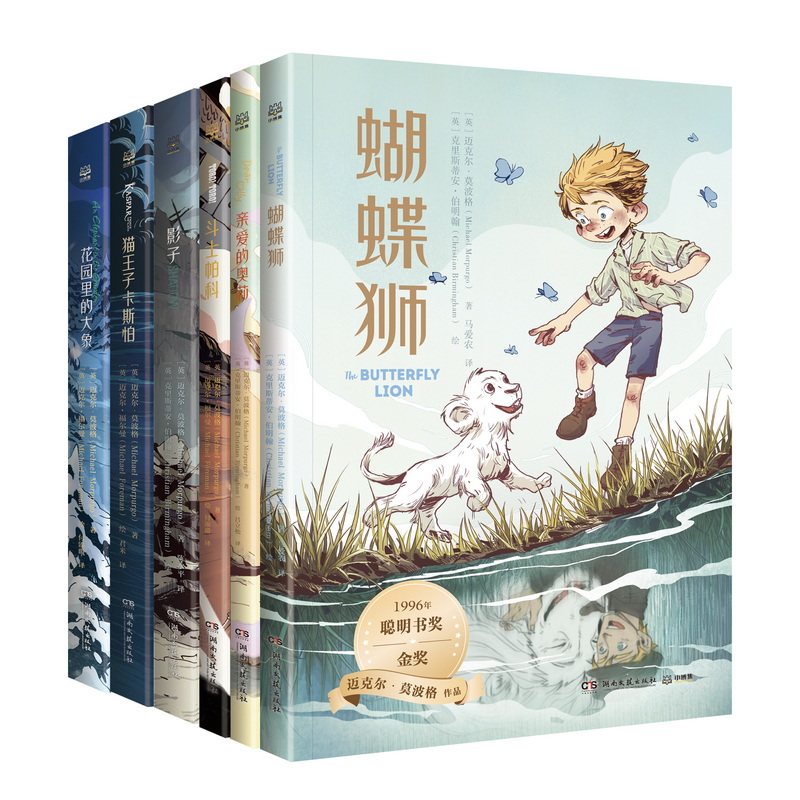 迈克尔 莫波格文学作品集套装6册 2021年陈伯吹奖年度作家 带孩子感受宽广的世界与人类最美好的品质 学会逆境中成长
