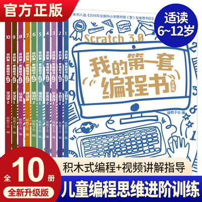 我的第一套编程书升级版全10册