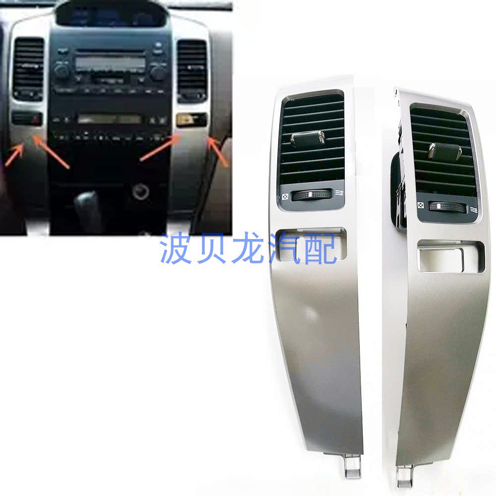 适用于丰田兰德酷路泽霸道普拉多 出风口 /出风口 空调面板