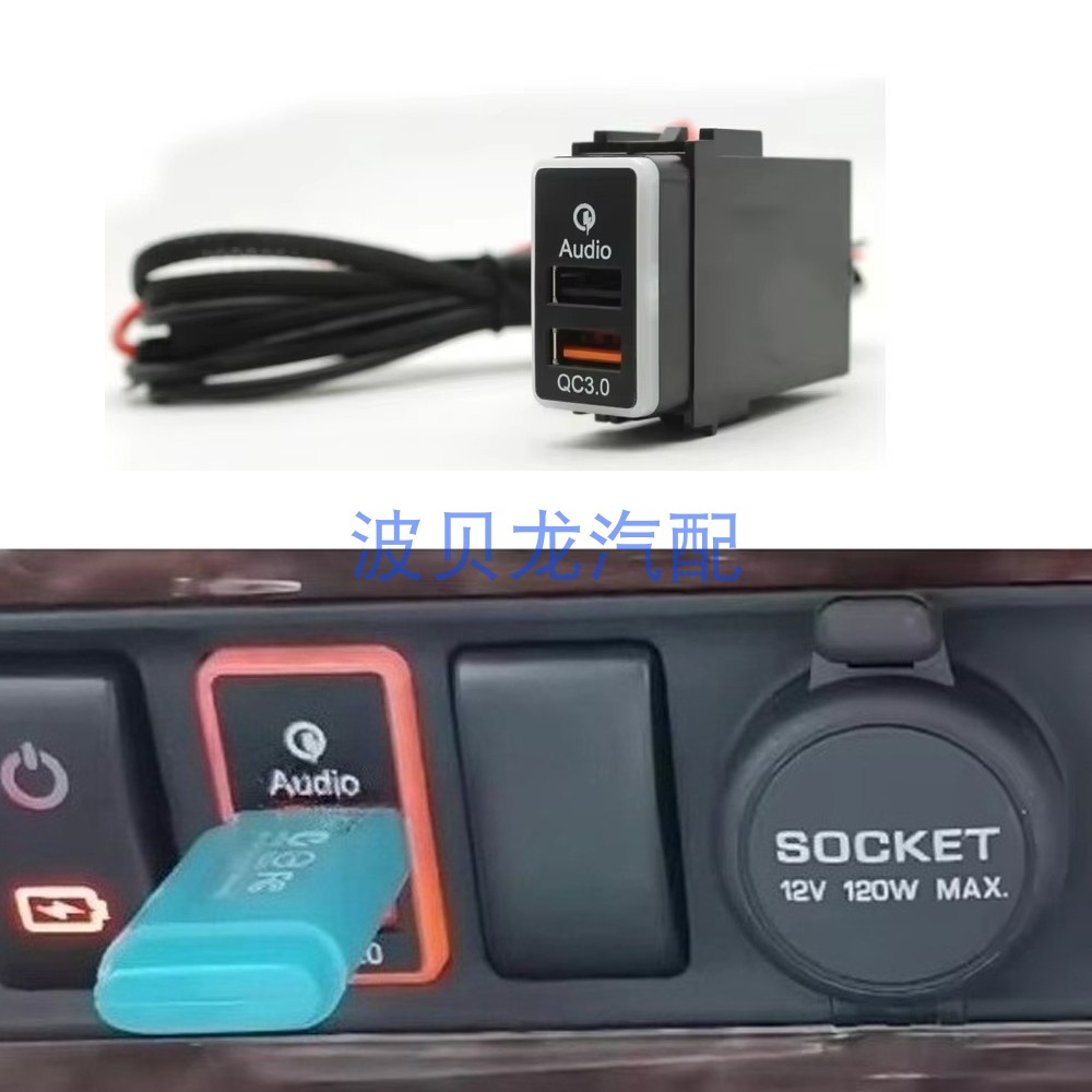 适用于日产Y62 X-Trail车载快速充电器 QC3.0 音频 USB双接口插座