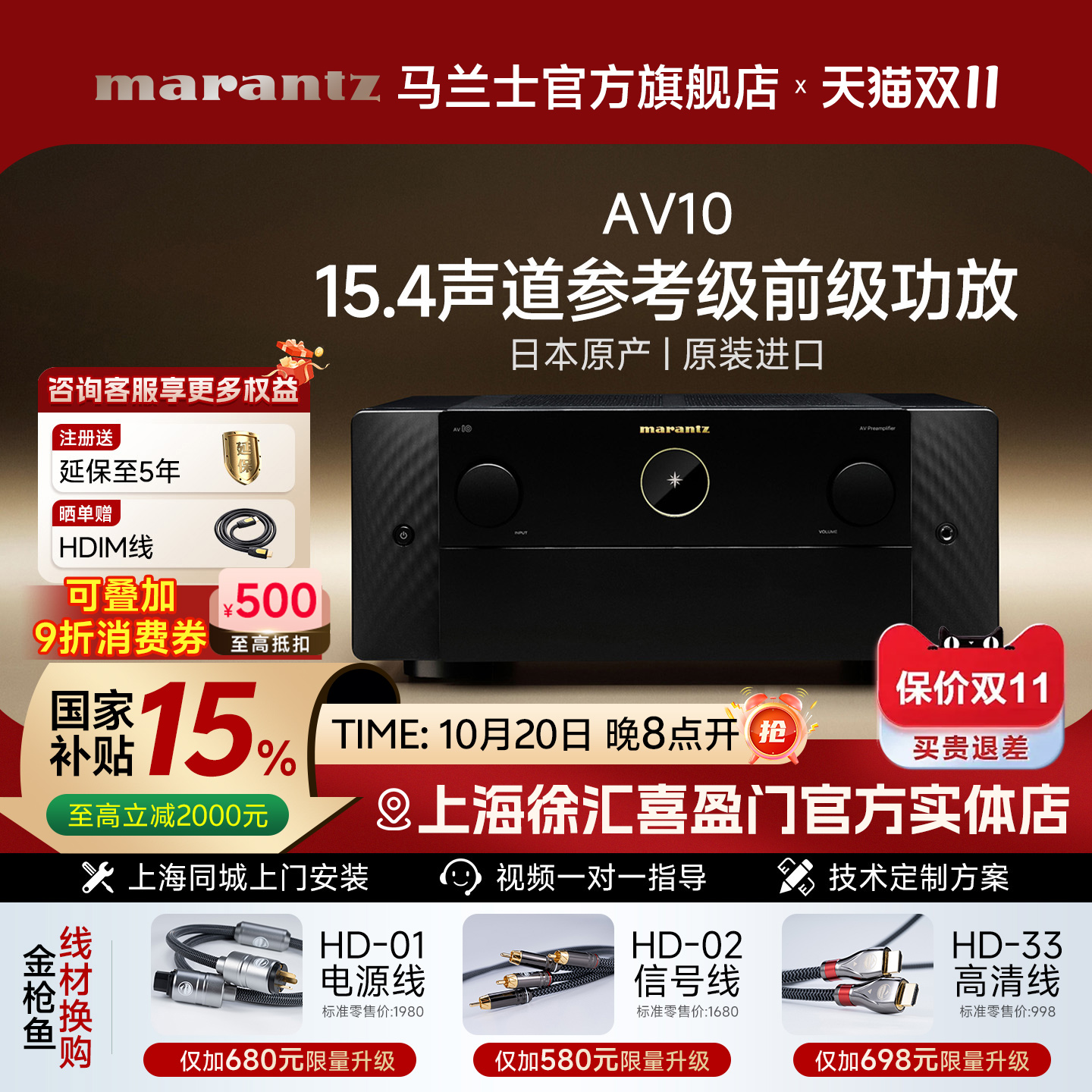 Marantz/马兰士AV功放15.4声道