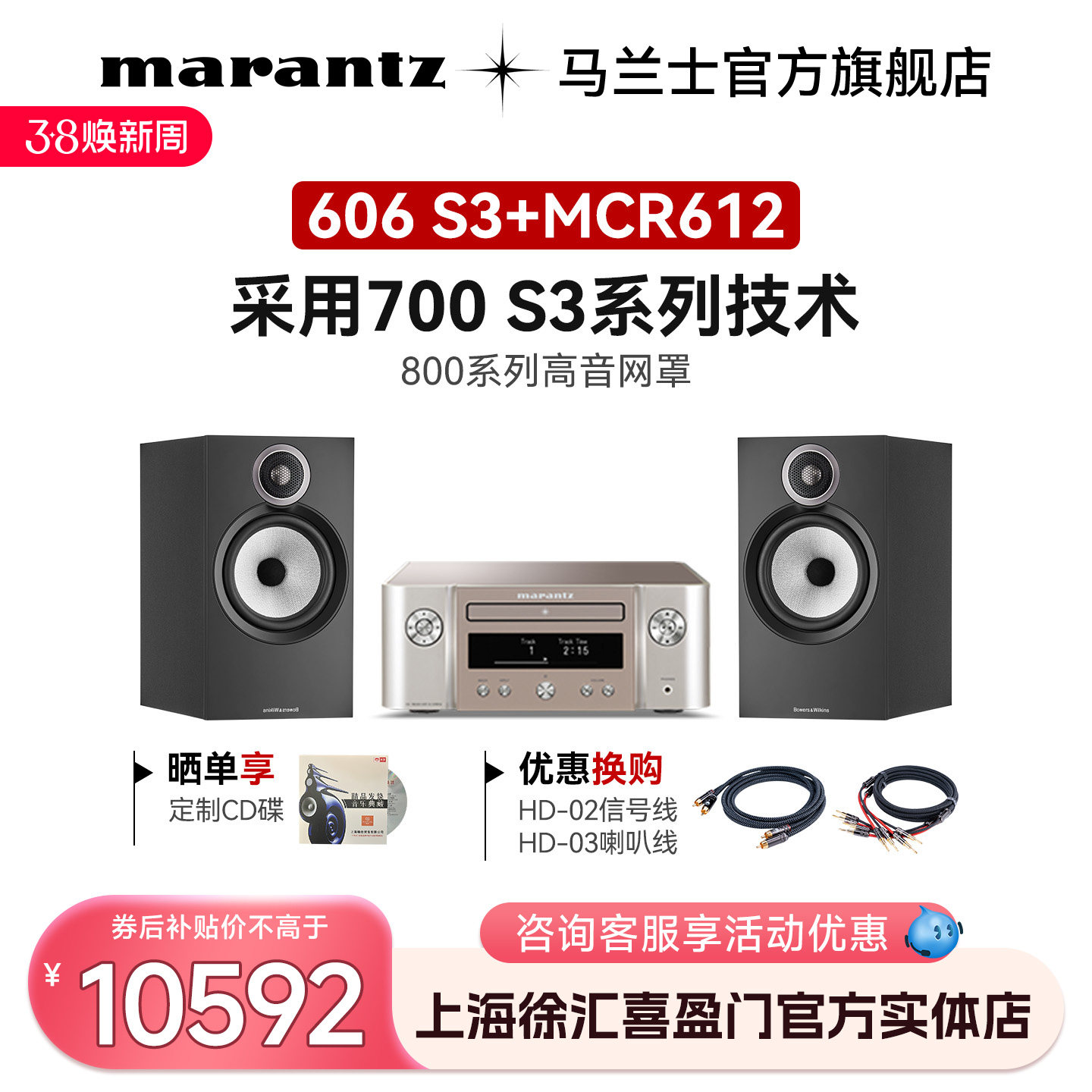 Marantz/马兰士功放MCR612+B&W宝华韦健606 S3发烧书架箱HiFi桌面