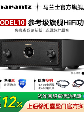 新品上市】Marantz马兰士参考级Model 10立体声合并式放大器