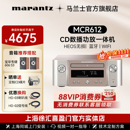马兰士CD功放一体机MCR612音响