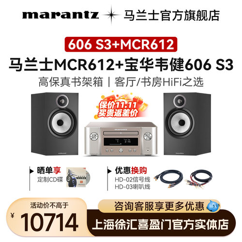 马兰士功放+宝华韦健606S3书架箱