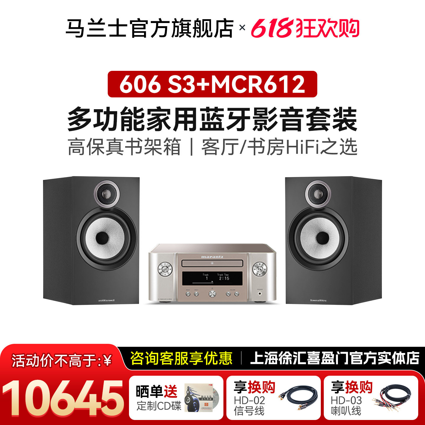 消费券】马兰士功放MCR612+B&W宝华韦健606 S3发烧书架箱HiFi桌面