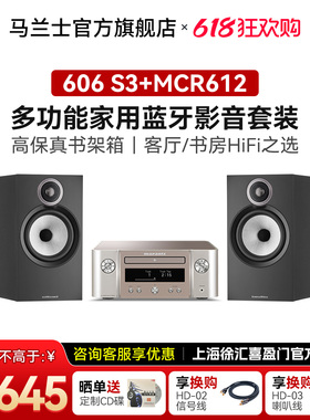 消费券】马兰士功放MCR612+B&W宝华韦健606 S3发烧书架箱HiFi桌面