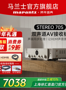 国家补贴】Marantz/马兰士Stereo 70s立体声HIFI功放兼AV接收机