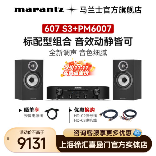 马兰士宝华韦健HIFI书架音箱套装