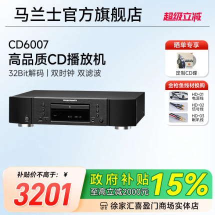Marantz/马兰士CD6007播放器专业家用纯CD机发烧HiFi音响套装