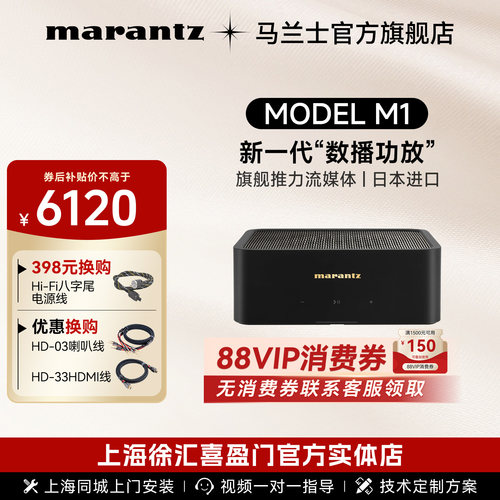 马兰士M1数播2.1声道功放