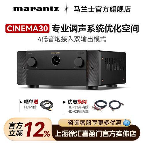 马兰士AV功放11.4声道旗舰级新品