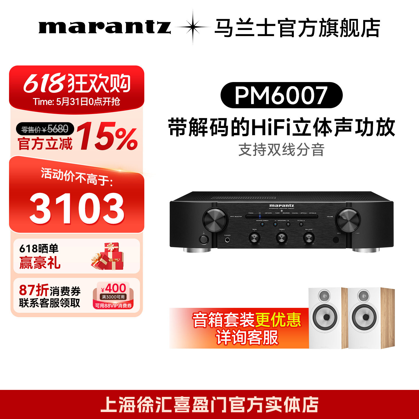 消费券】Marantz/马兰士PM6007HiFi功放家用大功率功放音响套装