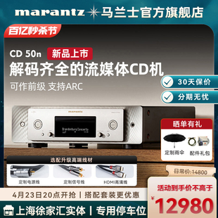 新品 Marantz马兰士CD50n前级流媒体无损解码 器CD播放机HIFI播放器