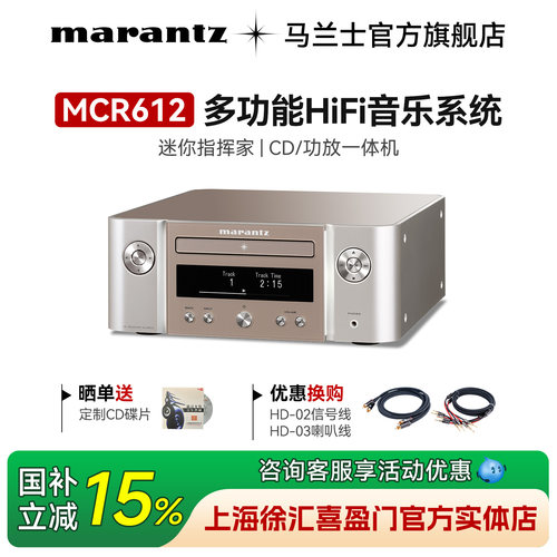 HiFi套装Marantz/马兰士爆款秒杀