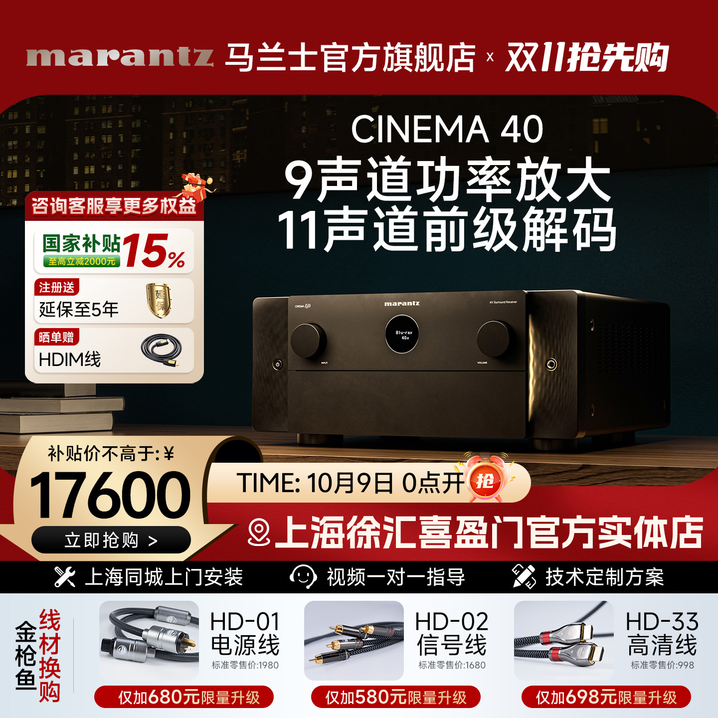 政府补贴】Marantz/马兰士Cinema40 11声道前级解码AV接收功放机