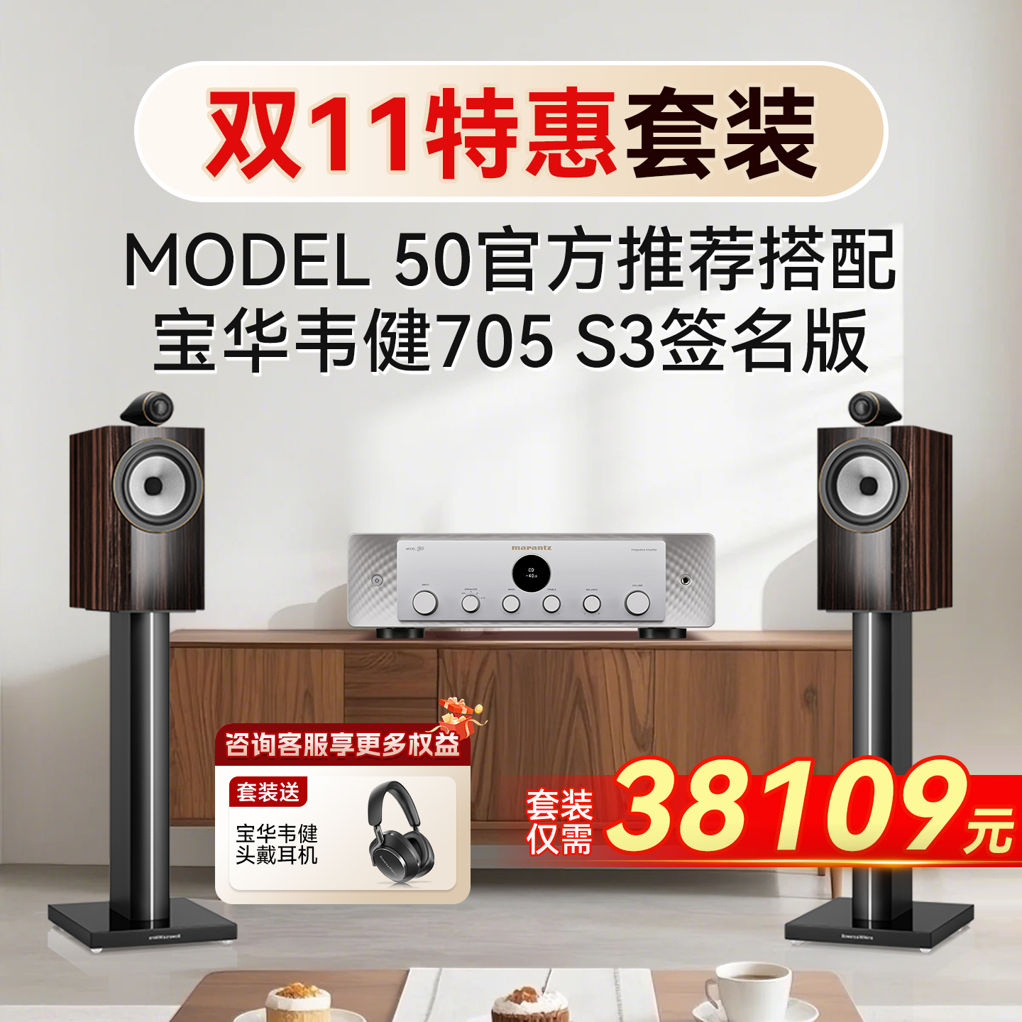 BW宝华韦健705S3无源音箱HiFi书架箱+马兰士网络蓝牙功放音响套装