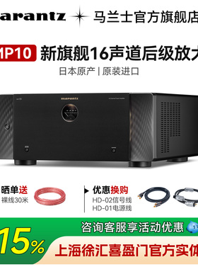 国补】Marantz/马兰士AMP10专业16声道纯后级家庭影院AV功放