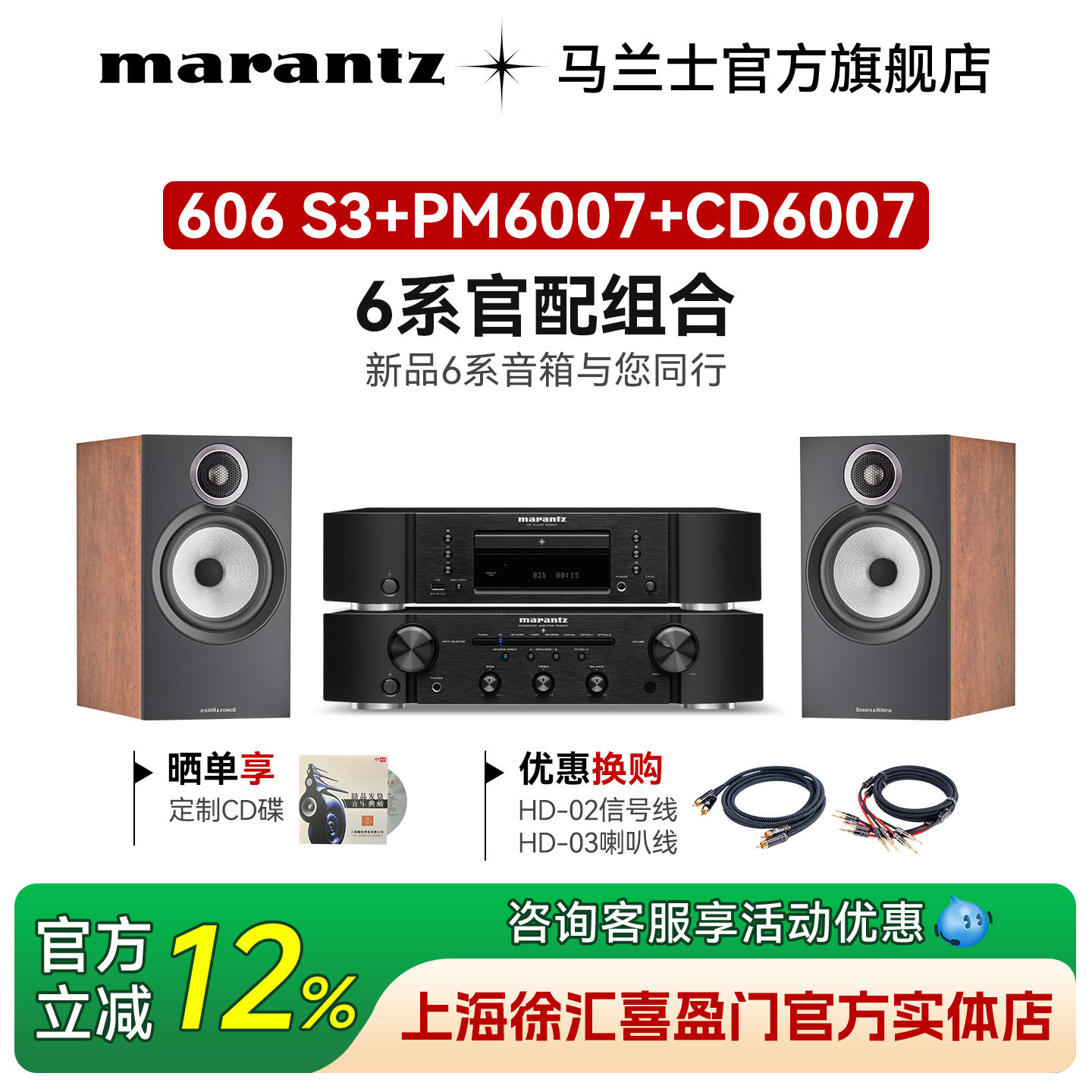 宝华韦健606S3/603S3音箱+马兰士CD播放机家用HiFi
