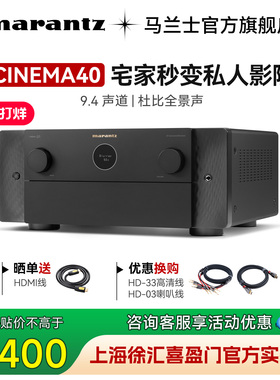 政府补贴】Marantz/马兰士Cinema40 11声道前级解码AV接收功放机
