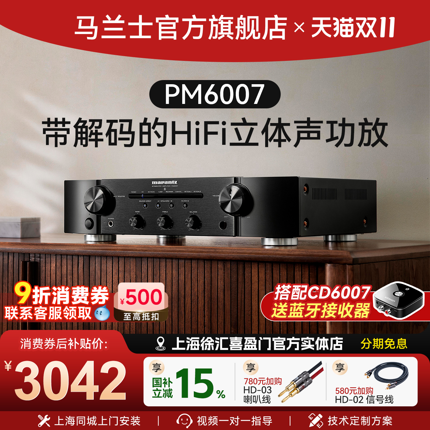 国补】Marantz/马兰士HiFi功放PM6007家用大功率功放音响套装