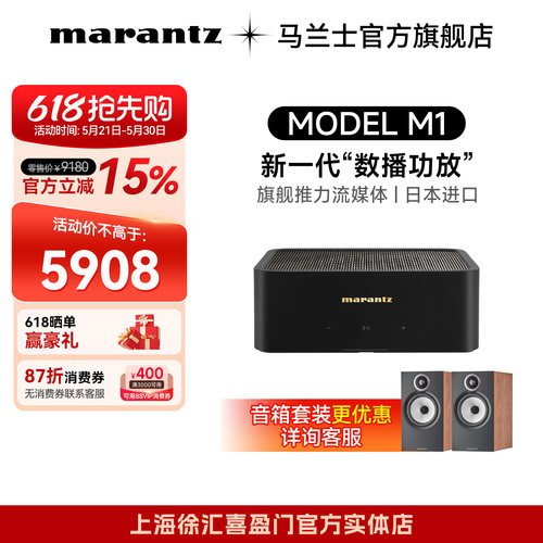马兰士M1数播2.1声道功放